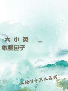 劉大壯小說免費閱讀
