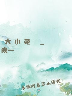 劉大壯小說免費閱讀