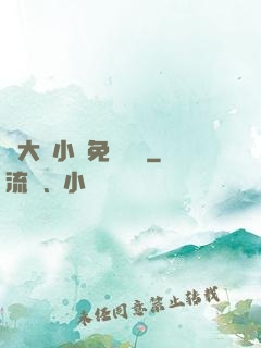 劉大壯小說免費閱讀