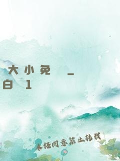 劉大壯小說免費閱讀