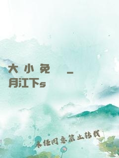 劉大壯小說免費閱讀