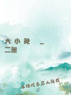 劉大壯小說免費閱讀