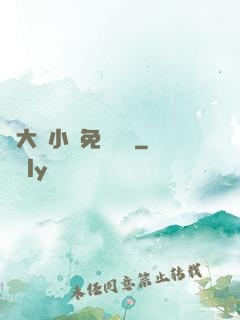 劉大壯小說免費閱讀
