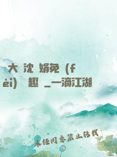 劉大壯沈麗娟免費(fèi)讀筆趣閣