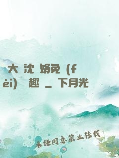 劉大壯沈麗娟免費(fèi)讀筆趣閣