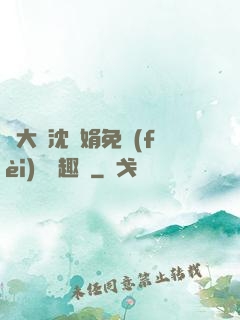劉大壯沈麗娟免費(fèi)讀筆趣閣