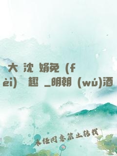 劉大壯沈麗娟免費(fèi)讀筆趣閣