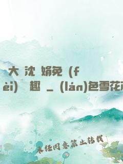 劉大壯沈麗娟免費(fèi)讀筆趣閣