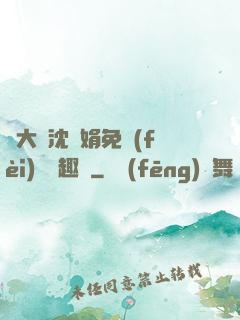 劉大壯沈麗娟免費(fèi)讀筆趣閣