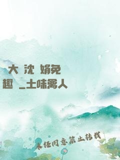 劉大壯沈麗娟免費讀筆趣閣