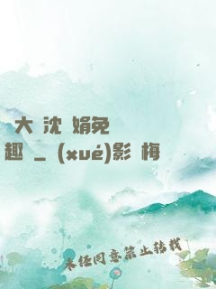 劉大壯沈麗娟免費讀筆趣閣