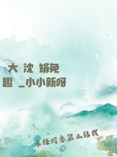 劉大壯沈麗娟免費讀筆趣閣