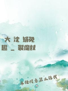 劉大壯沈麗娟免費讀筆趣閣
