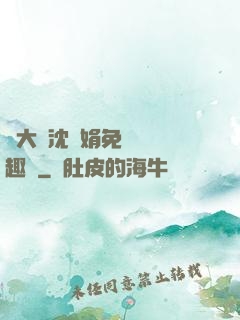 劉大壯沈麗娟免費讀筆趣閣