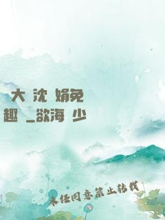 劉大壯沈麗娟免費讀筆趣閣