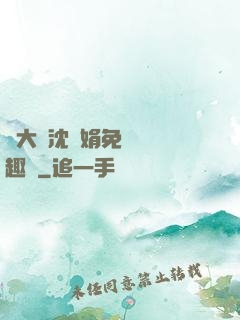 劉大壯沈麗娟免費讀筆趣閣