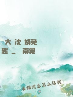劉大壯沈麗娟免費讀筆趣閣