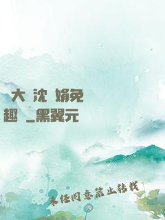 劉大壯沈麗娟免費讀筆趣閣