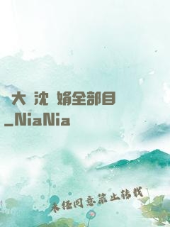 劉大壯沈麗娟全部目錄