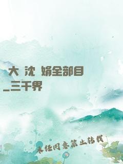 劉大壯沈麗娟全部目錄