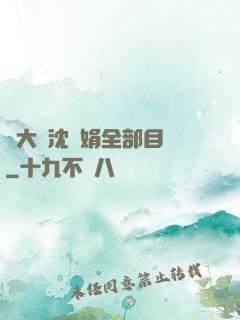劉大壯沈麗娟全部目錄