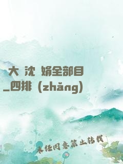 劉大壯沈麗娟全部目錄