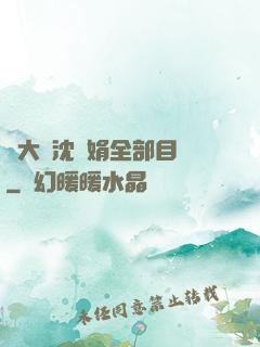 劉大壯沈麗娟全部目錄