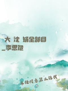 劉大壯沈麗娟全部目錄
