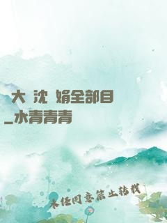 劉大壯沈麗娟全部目錄