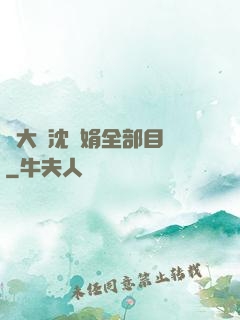 劉大壯沈麗娟全部目錄