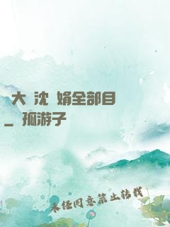 劉大壯沈麗娟全部目錄