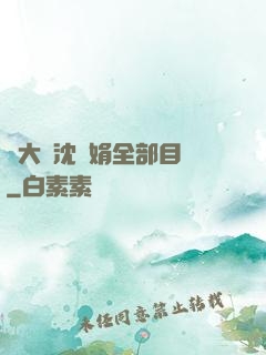 劉大壯沈麗娟全部目錄