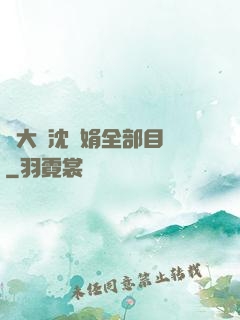劉大壯沈麗娟全部目錄