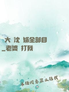 劉大壯沈麗娟全部目錄