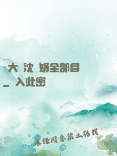劉大壯沈麗娟全部目錄