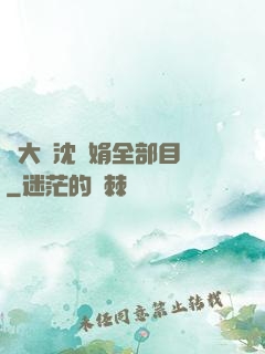 劉大壯沈麗娟全部目錄