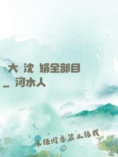 劉大壯沈麗娟全部目錄