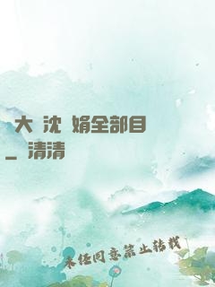 劉大壯沈麗娟全部目錄