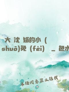劉大壯沈麗娟的小說(shuō)免費(fèi)閱讀