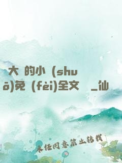 劉大壯的小說(shuō)免費(fèi)全文閱讀