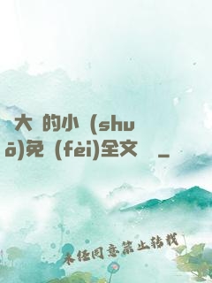 劉大壯的小說(shuō)免費(fèi)全文閱讀
