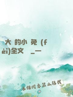 劉大壯的小說免費(fèi)全文閱讀
