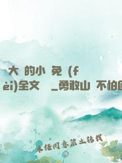 劉大壯的小說免費(fèi)全文閱讀