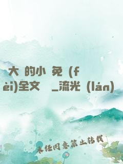 劉大壯的小說免費(fèi)全文閱讀