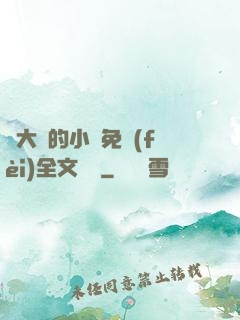 劉大壯的小說免費(fèi)全文閱讀