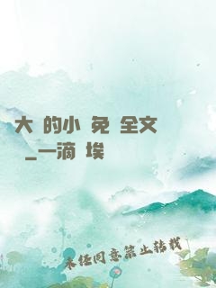 劉大壯的小說免費全文閱讀