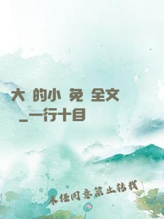 劉大壯的小說免費全文閱讀