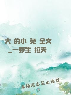 劉大壯的小說免費全文閱讀