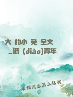 劉大壯的小說免費全文閱讀
