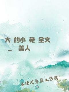 劉大壯的小說免費全文閱讀
